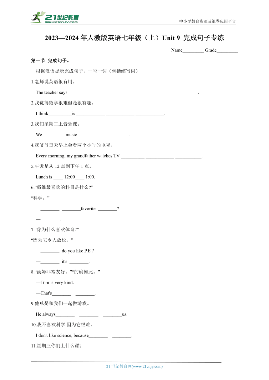 Unit 9 My favorite subject is science. 完成句子专练 （精编word版  带答案）