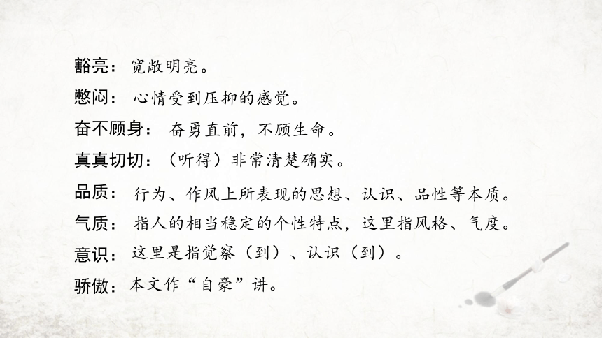 7 谁是最可爱的人  课件 (共28张PPT)2023-2024学年初中语文部编版七年级下册