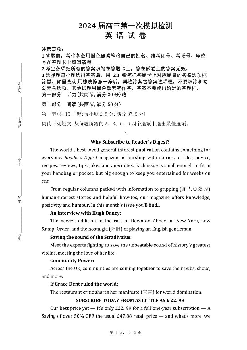 湖南省常德市部分学校2024届高考第一次模拟联考英语试题卷（含答案）