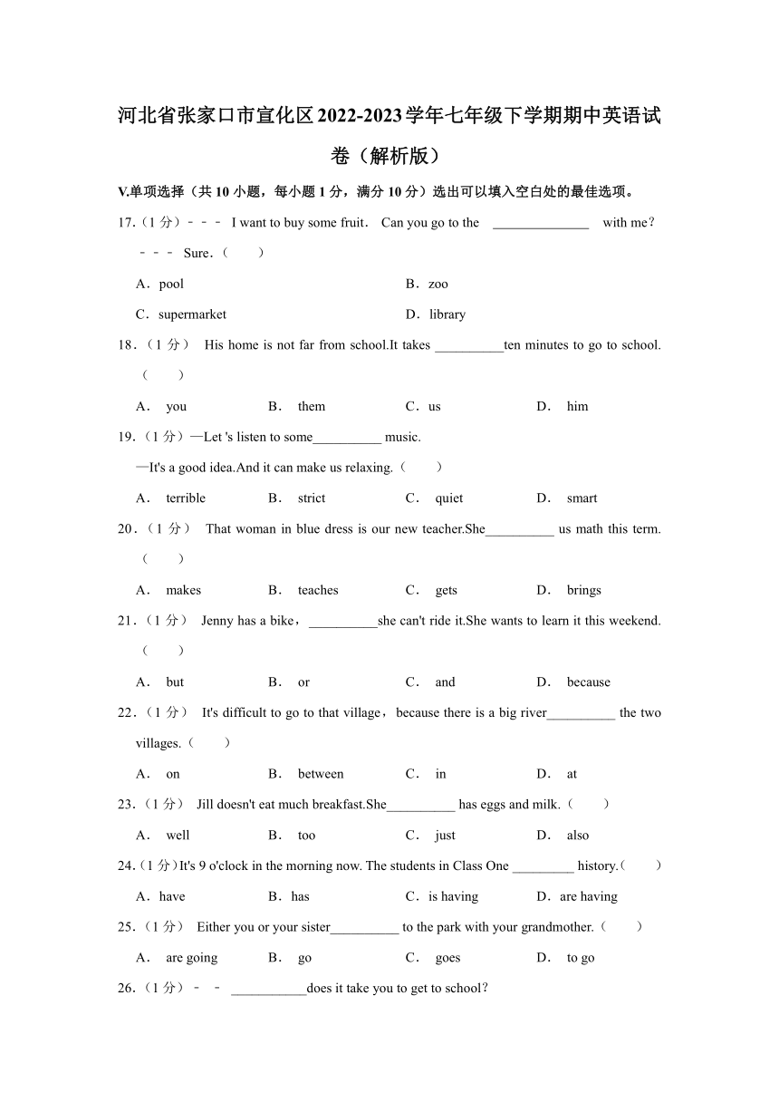 河北省张家口市宣化区2022-2023学年七年级下学期期中英语试卷（含解析）