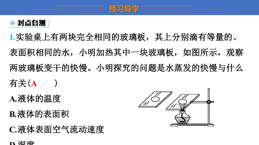 2.2+汽化和液化+课件(共25张PPT)-2023-2024学年苏科版八年级上册物理