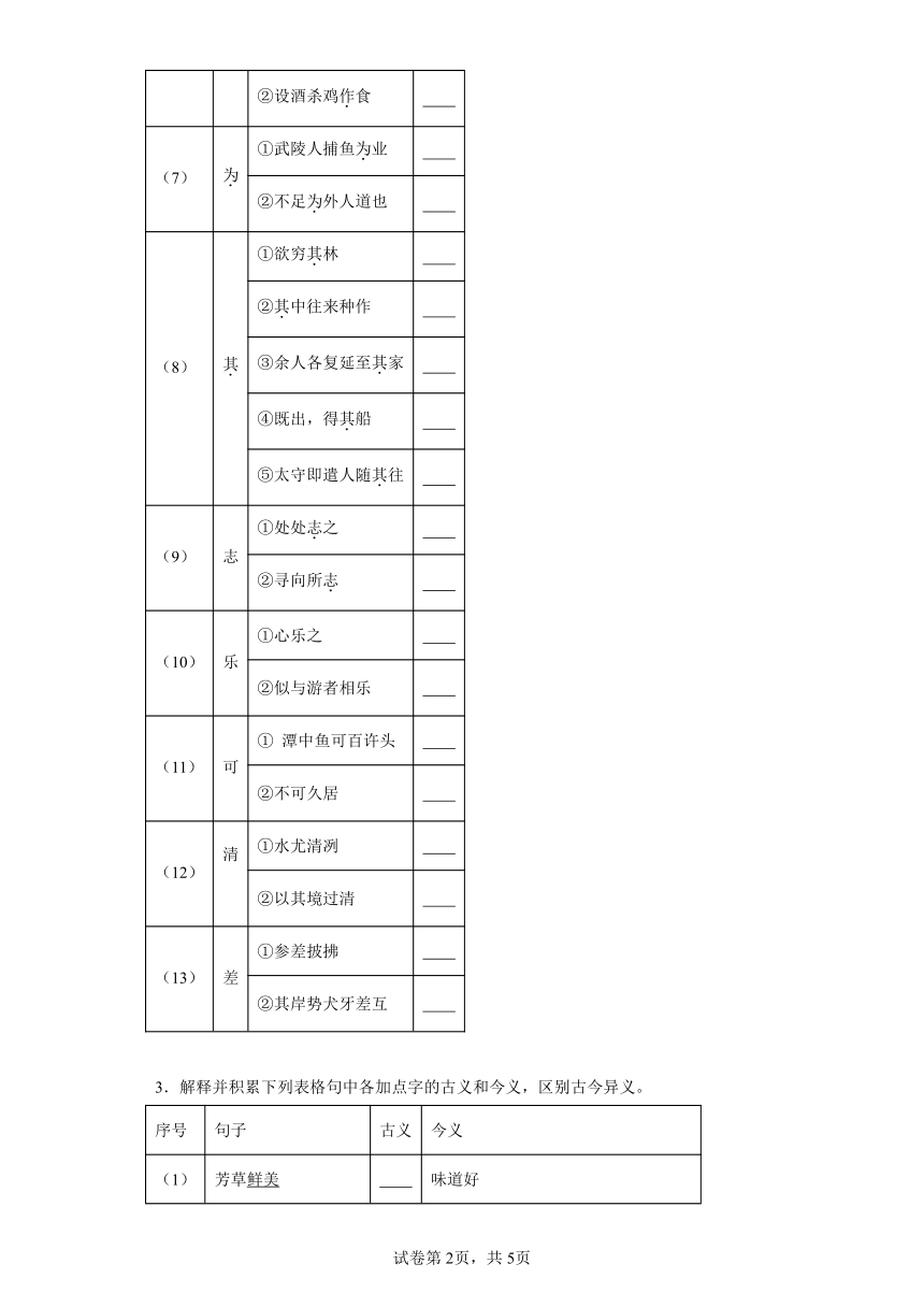 初中语文八年级下册第三单元作业1基础知识（含解析）