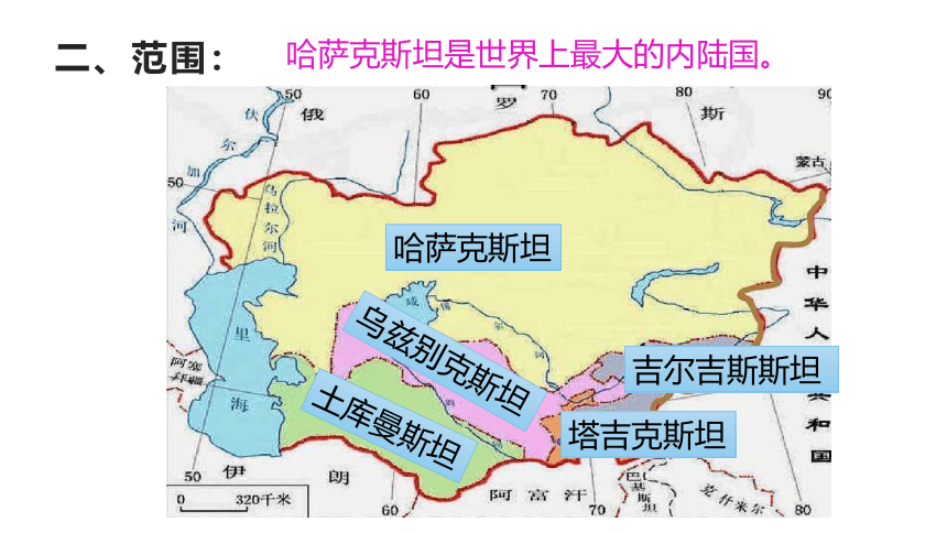 第10节 中亚-区域地理复习课件（共18张PPT）
