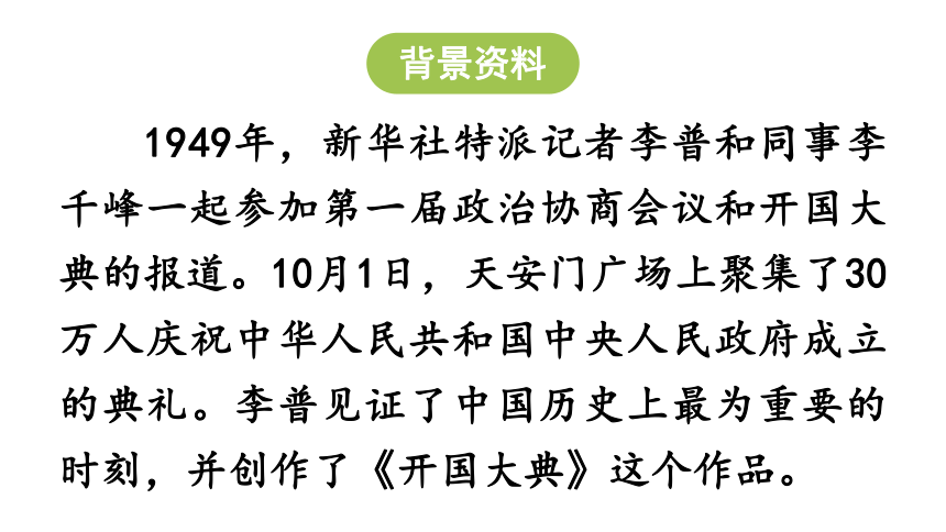 7.《开国大典》 课件