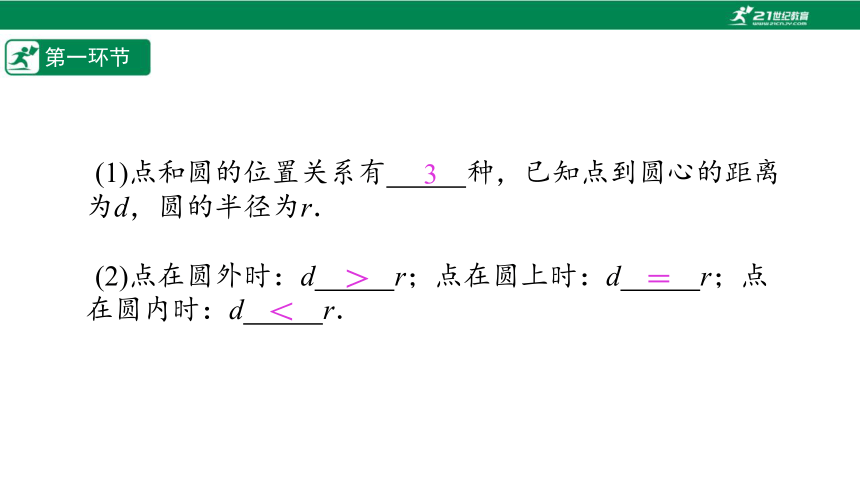 【五环分层导学-课件】3-7 直线和圆的位置关系(1)-北师大版数学九(下)