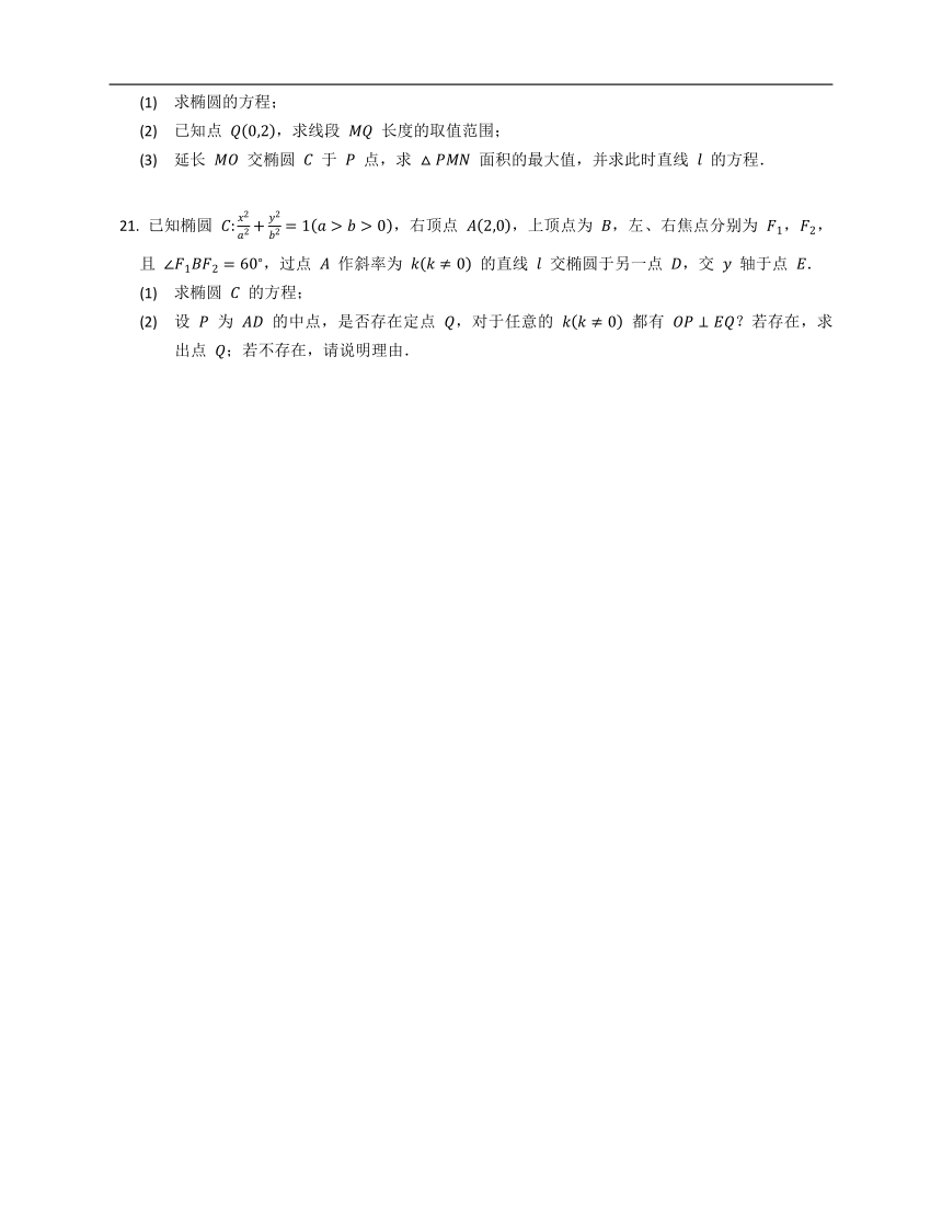 人教A版（2019）选修第一册3.1.2椭圆的简单几何性质（含解析）