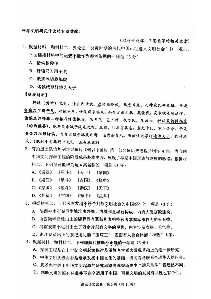 北京市石景山区2024届高三一模语文（扫描版无答案）