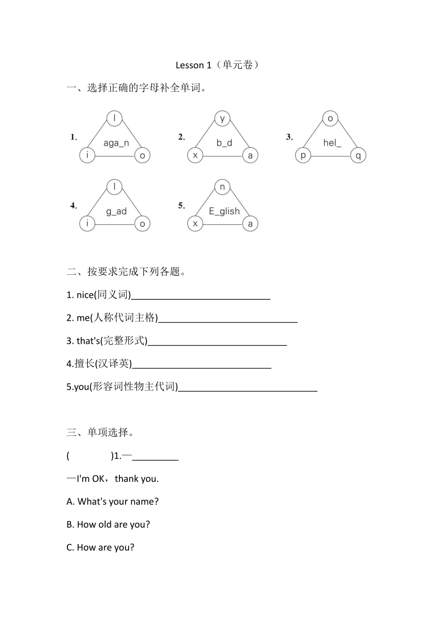 Lesson 1 I can help you？单元练习（含答案）