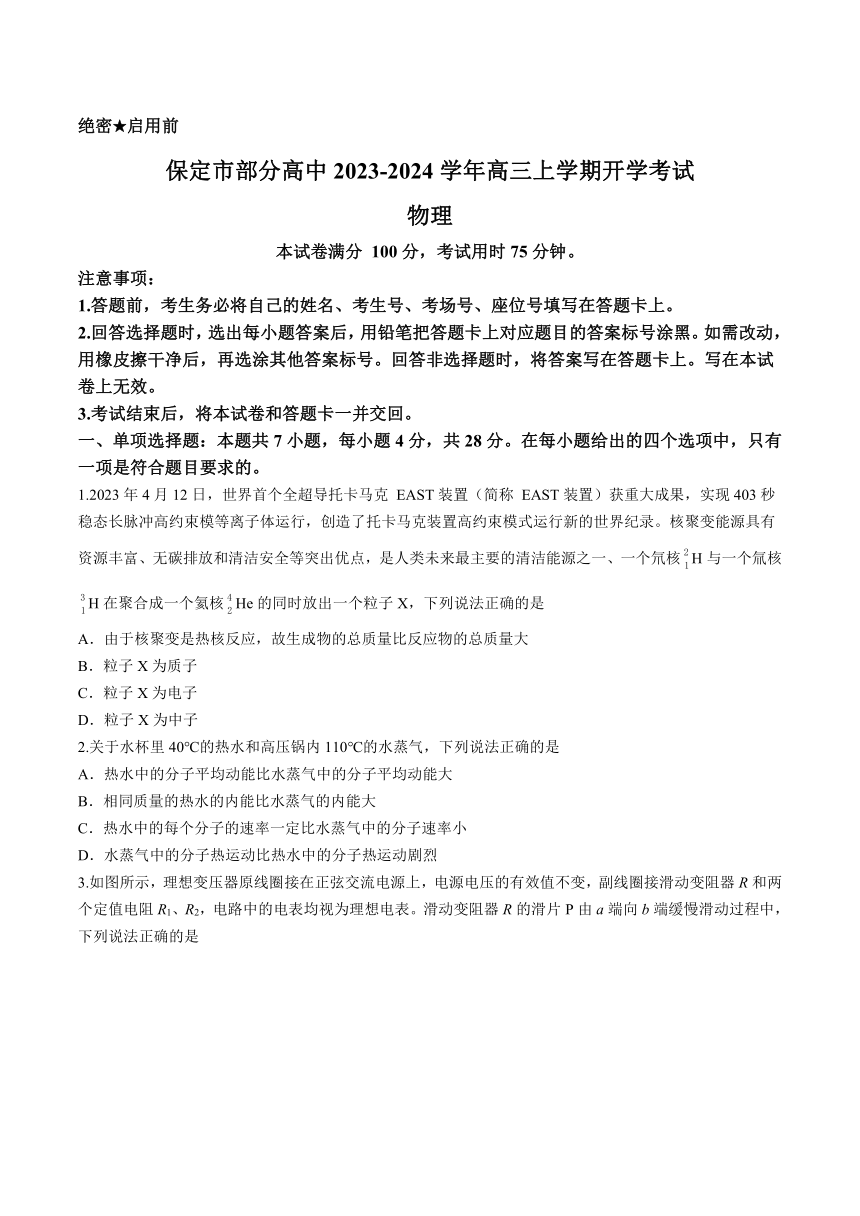 河北省保定市部分高中2023-2024学年高三上学期开学考试物理试题（含答案）