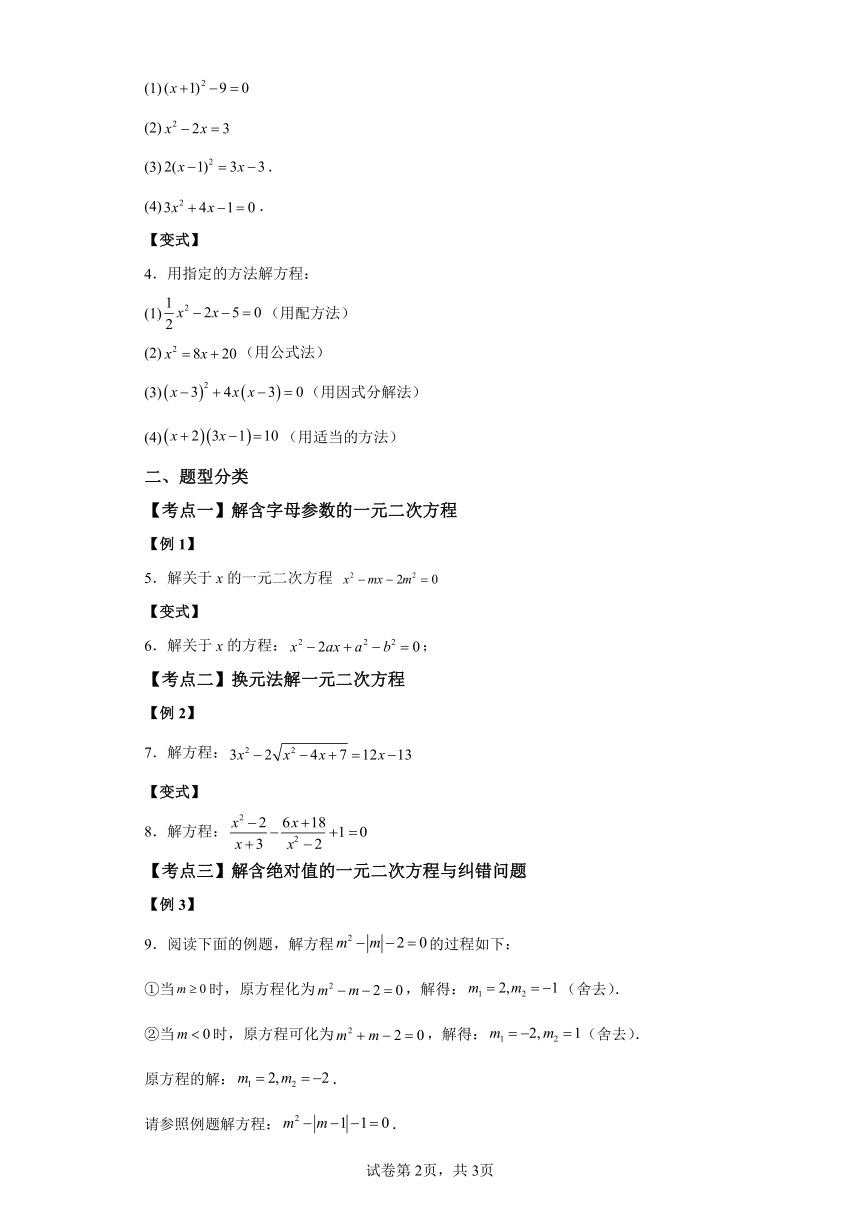 专题2.10用因式分解法解一元二次方程 基础知识梳理讲解（含解析）2023-2024学年九年级数学上册北师大版专项讲练