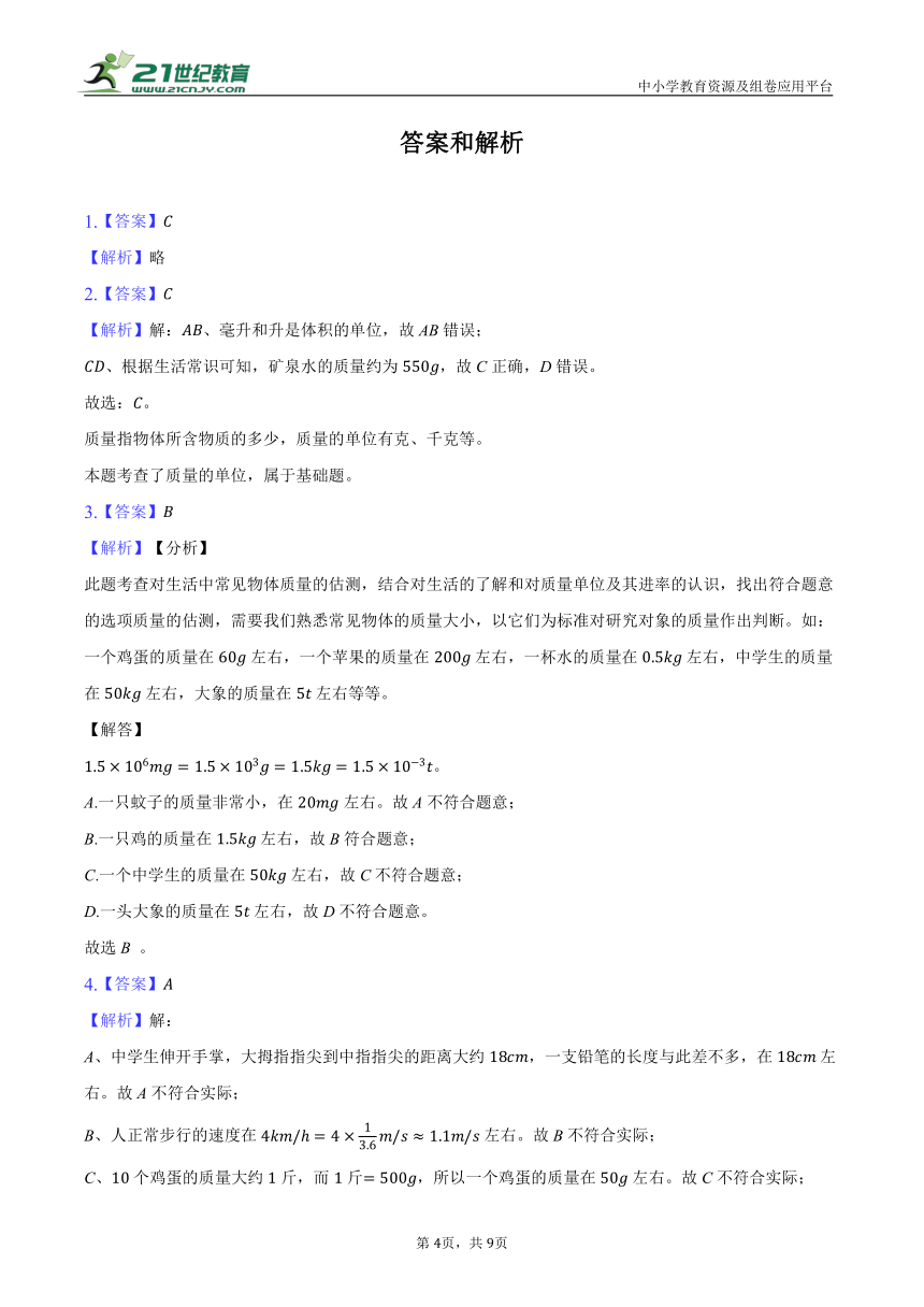 沪科版初中物理八年级上册 第五章 质量与密度 5.1质量 同步练习（含答案解析）