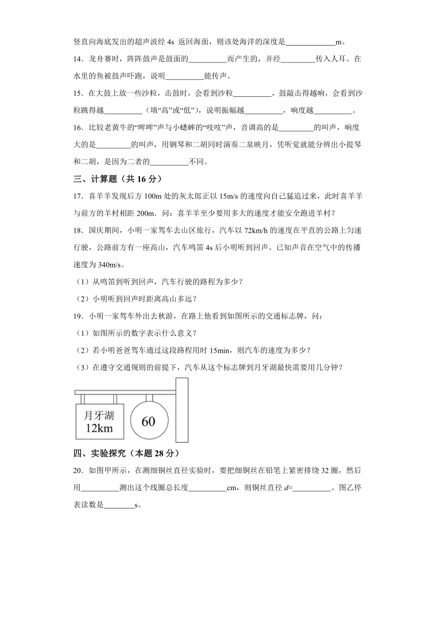 辽宁省盘锦市双台子区2023-2024学年八年级上学期月考物理试题（含解析）