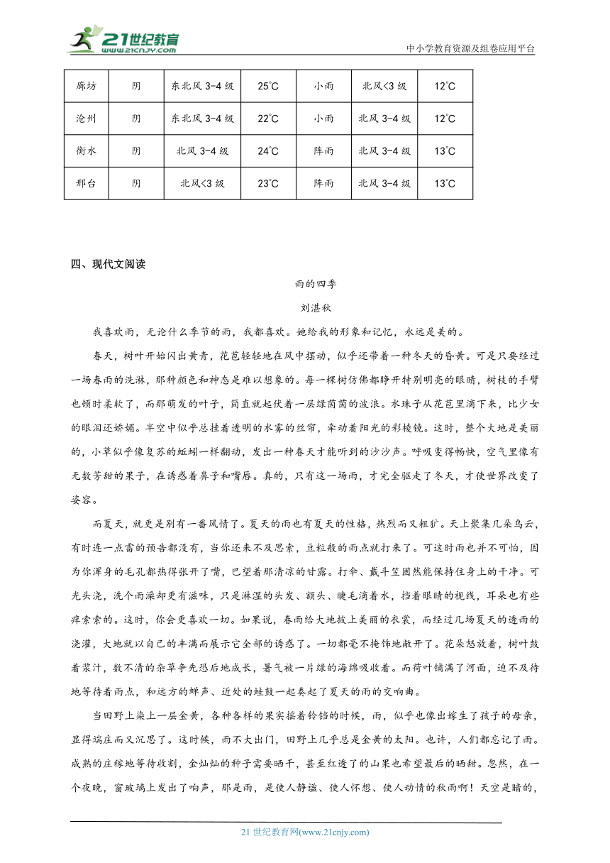 部编版语文七年级上册寒假课课作业3.雨的四季（含答案）