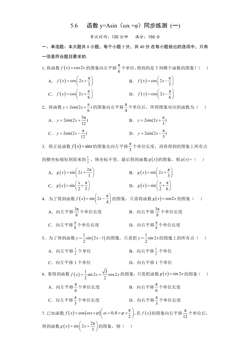 5.6  函数y=Asin（ωx+φ)同步练测(一)（含解析）