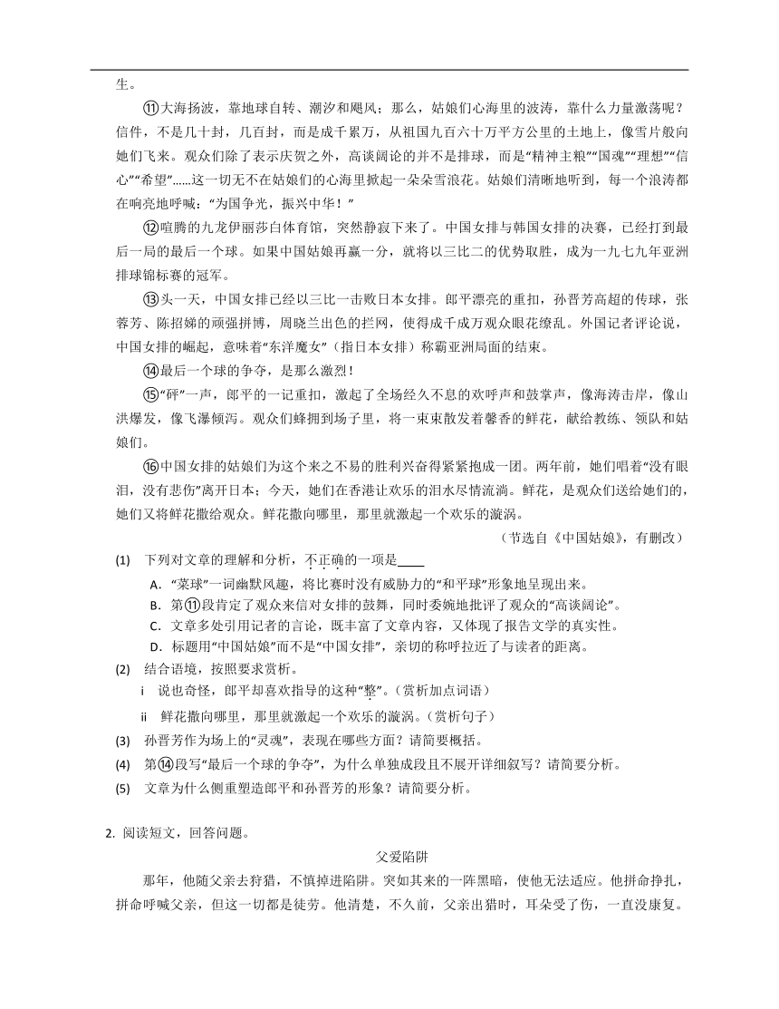 2023年九年级初升高暑假现代文阅读专练（散文）：散文人物形象问题（含解析）