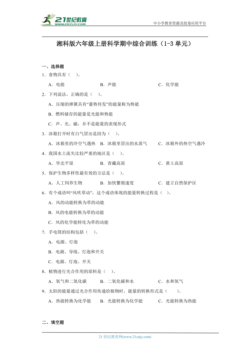 湘科版六年级上册科学期中综合训练（1-3单元）（含答案）