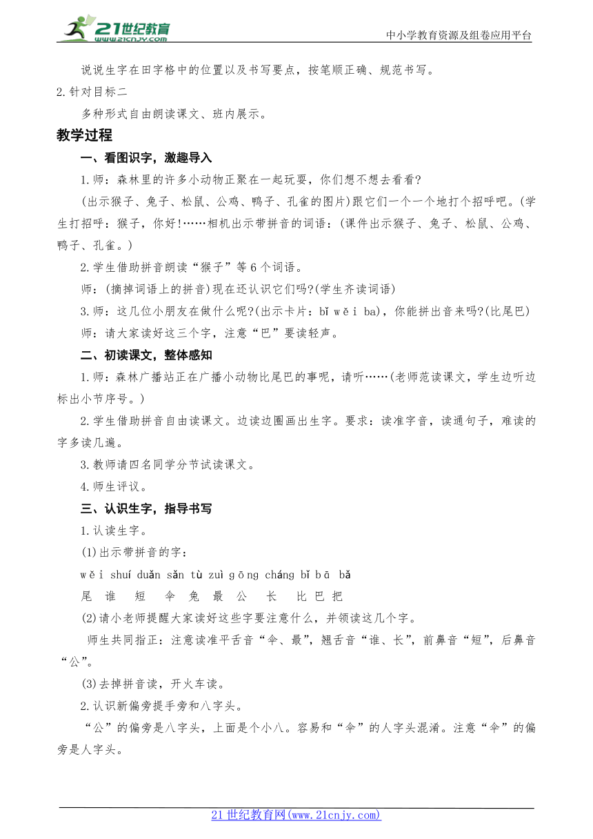 统编版语文一上6.比尾巴教案设计（两课时）