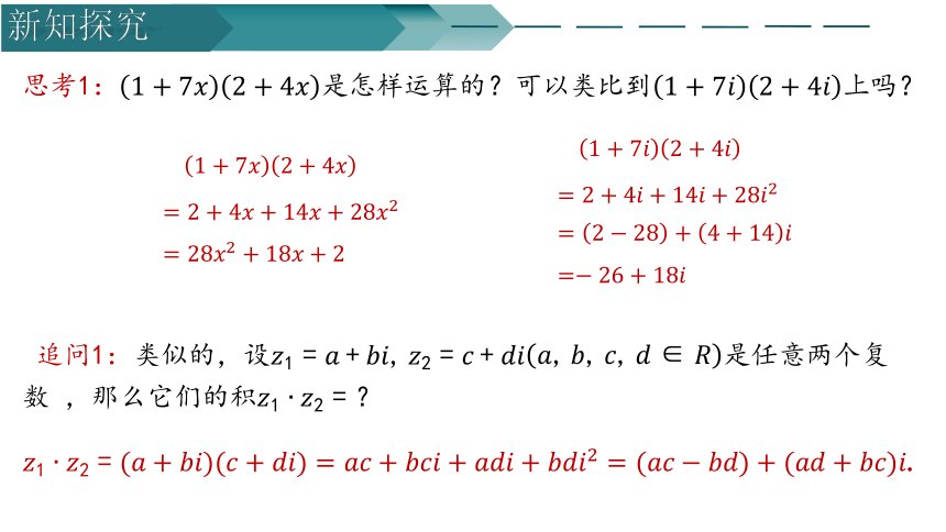 数学人教A版（2019）必修第二册7.2.2复数的乘除运算 课件（共15张ppt）