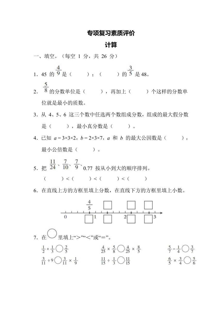 期末复习-计算-五年级数学下册冀教版（含答案）