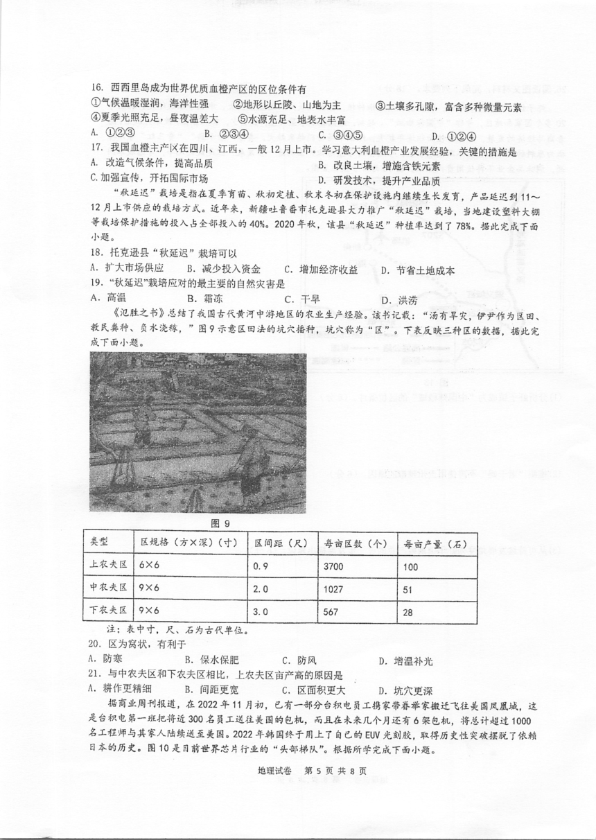 江苏省泰州市重点中学2023-2024学年高三上学期期初调研考试地理试卷 （PDF版 含部分答案）