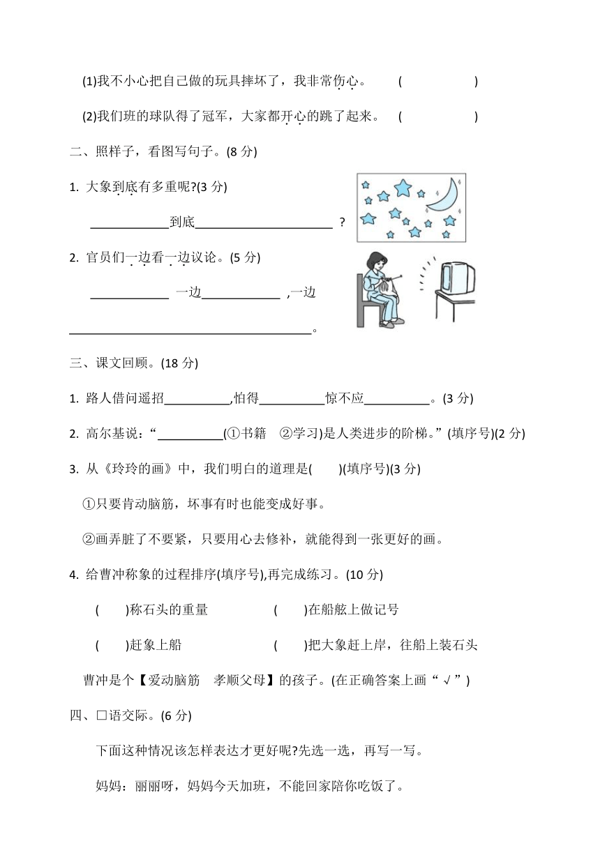 统编版二年级语文上册第三单元基础达标卷（含答案）