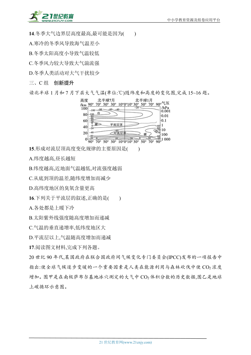 2024浙江专版新教材地理高考第一轮基础练--考点分层练21　大气的组成与垂直分层（含解析）