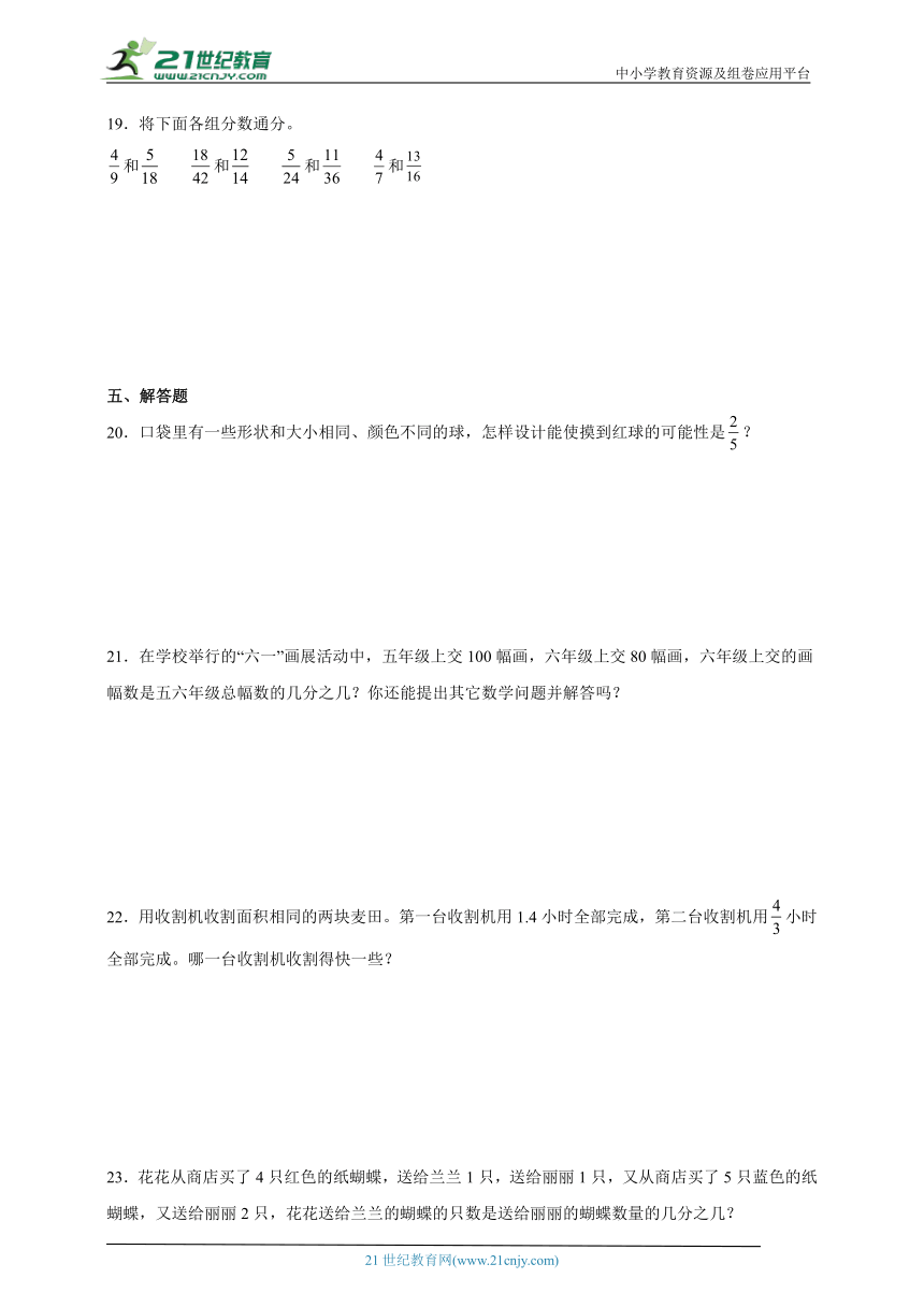 第4单元分数的意义和性质易错精选题（含答案）数学五年级下册苏教版