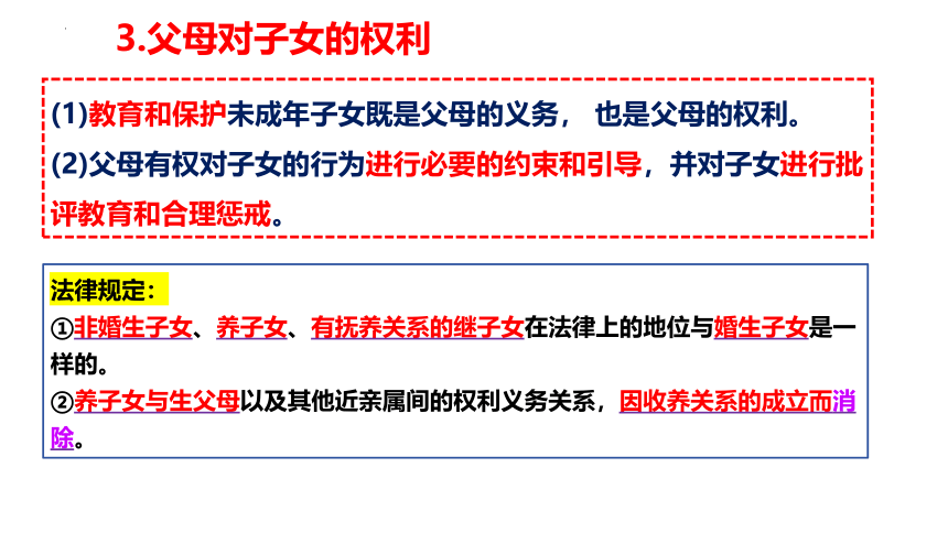 【核心素养目标】5.1家和万事兴课件(共32张PPT+1个内嵌视频)-2023-2024学年高中政治统编版选择性必修二法律与生活