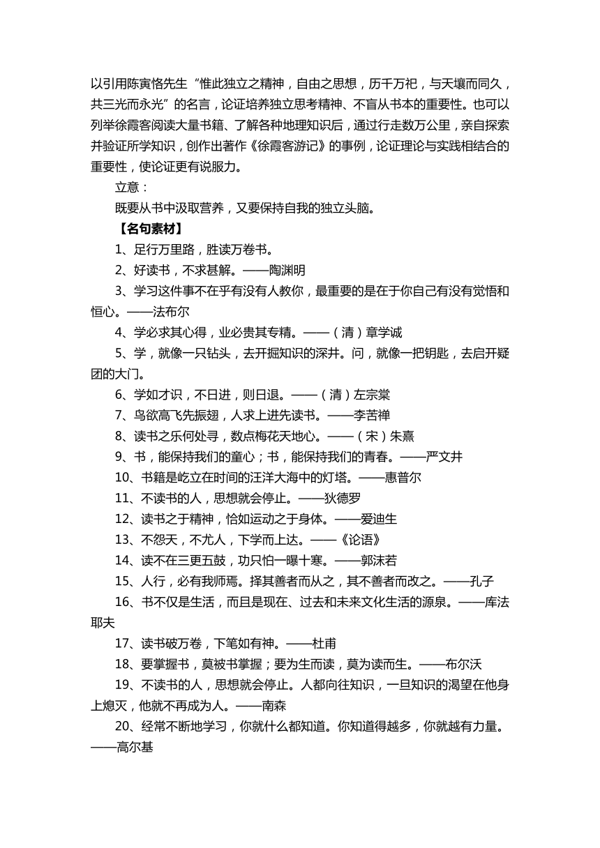 2024届高考写作指导：“既要从书中汲取营养，又要保持自我的独立头脑”审题指导