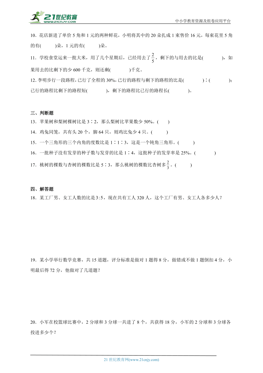 第3单元解决问题的策略经典题型检测卷（含答案）数学六年级下册苏教版