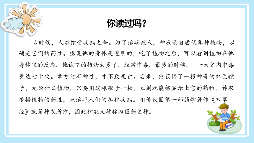 四年级语文上册第四单元《快乐读书吧：很久很久以前》  课件  (共34张PPT)