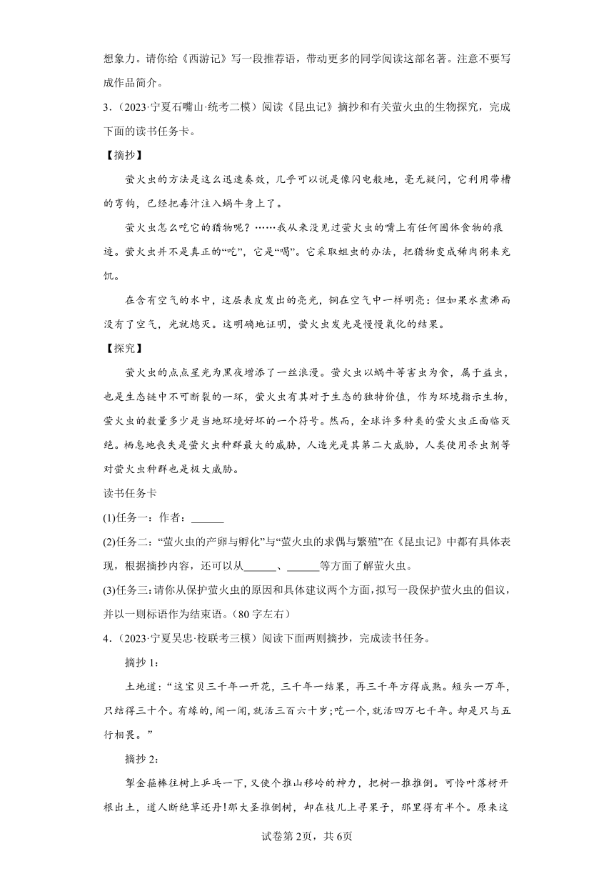 专题5 名著阅读  2024年中考语文专项练习（宁夏专用）（含解析）