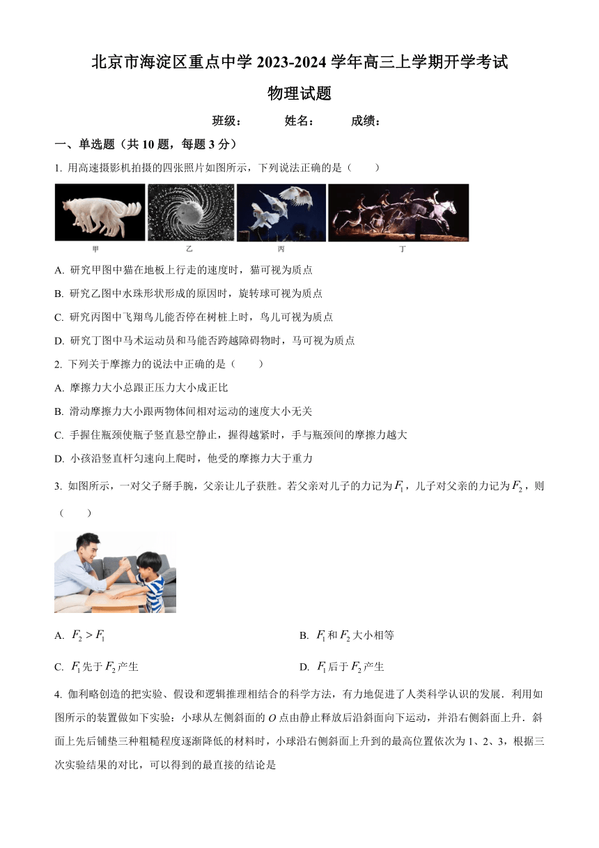 北京市海淀区重点中学2023-2024学年高三上学期开学考试物理试题（原卷版+解析版）