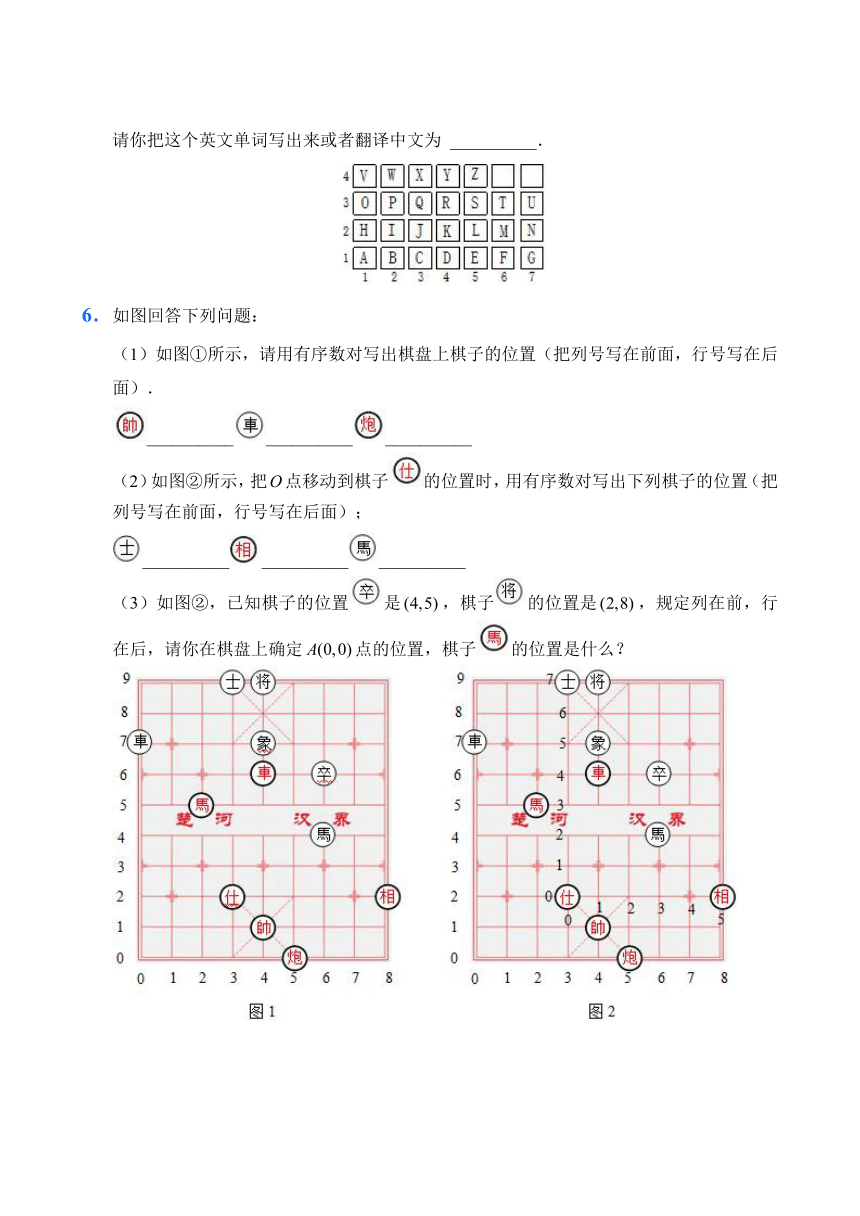 人教版数学7年级下册 7.1 平面直角坐标系   课时练 (含解析）