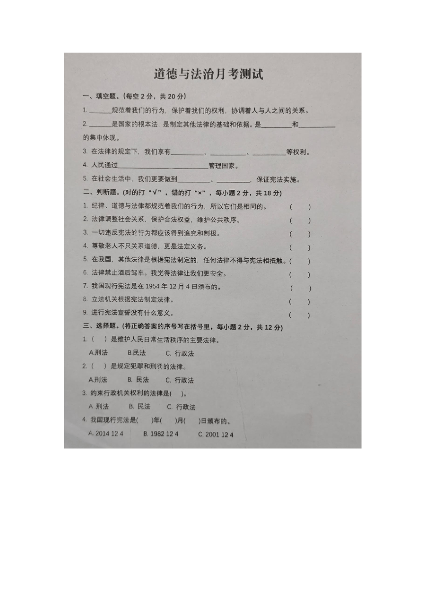 山东省济宁市金乡县2023-2024学年六年级上学期10月月考道德与法治试卷（图片版，无答案）
