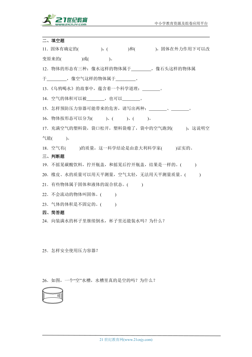 青岛版三年级上册科学第四单元《物体的形态》综合训练（含答案）