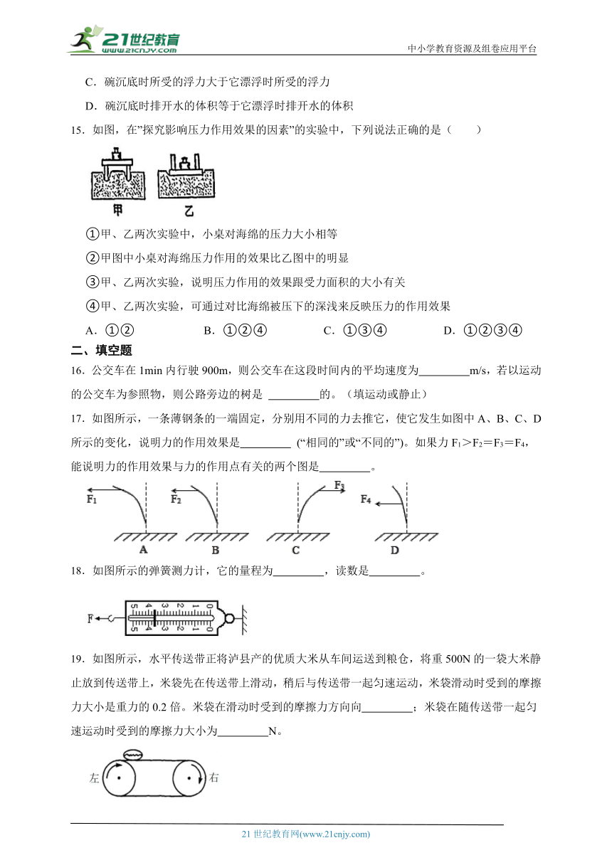 华师大版科学八年级期中练习卷1（含答案）