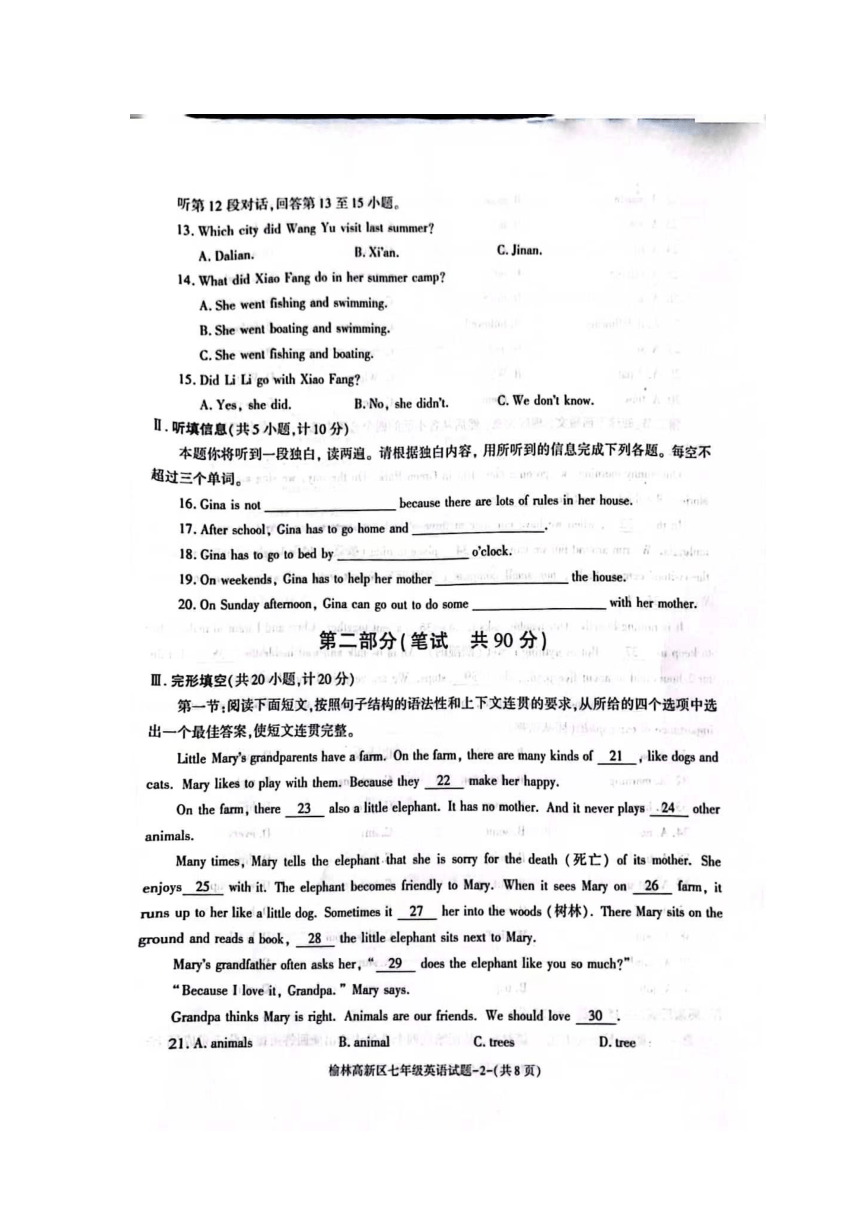 陕西省榆林高新区2022-2023学年七年级下学期期末英语检测（图片版，无答案）