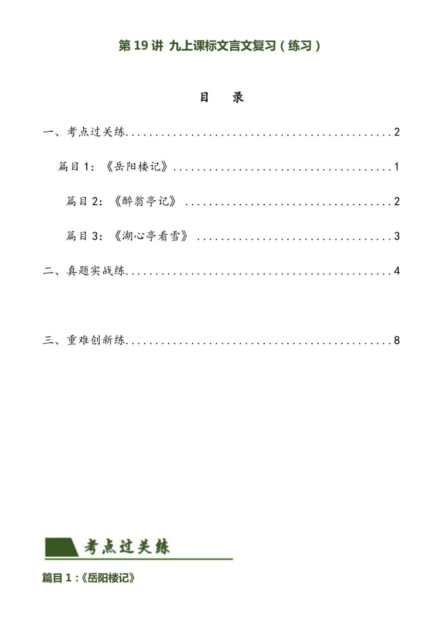 2024年中考语文复习专题19 九上课标文言文复习 专练（PDF学生版+解析版）