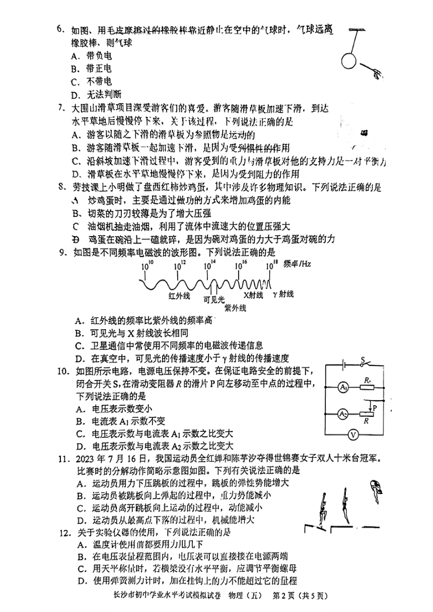 2024年湖南省长沙市长沙县部分学校九年级下学期模拟考试物理试题（PDF版 无答案）