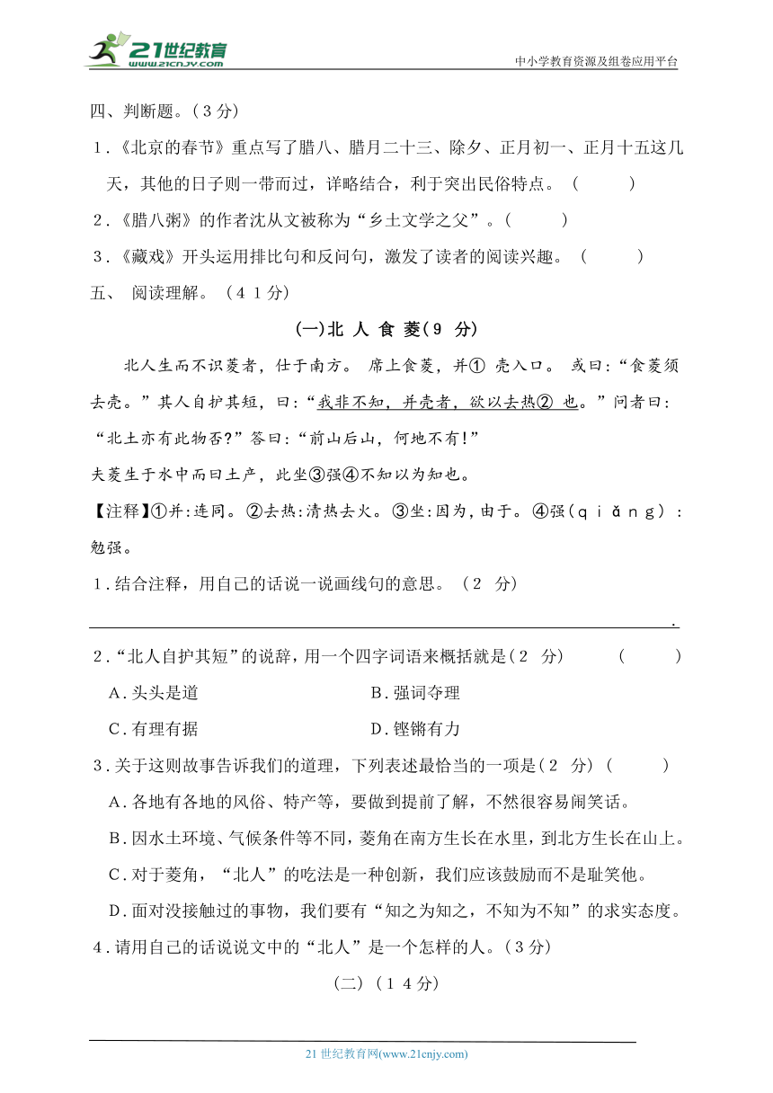 统编版六年级语文下册第一单元综合测试卷B（含答案）