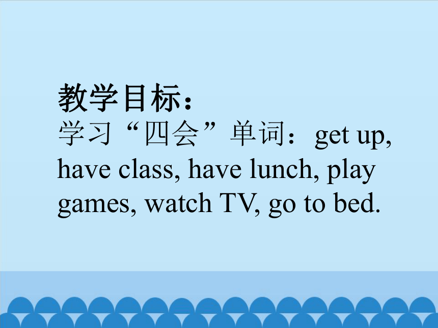 Unit 4 When Do You Have Classes第一课时课件  (共20张PPT)