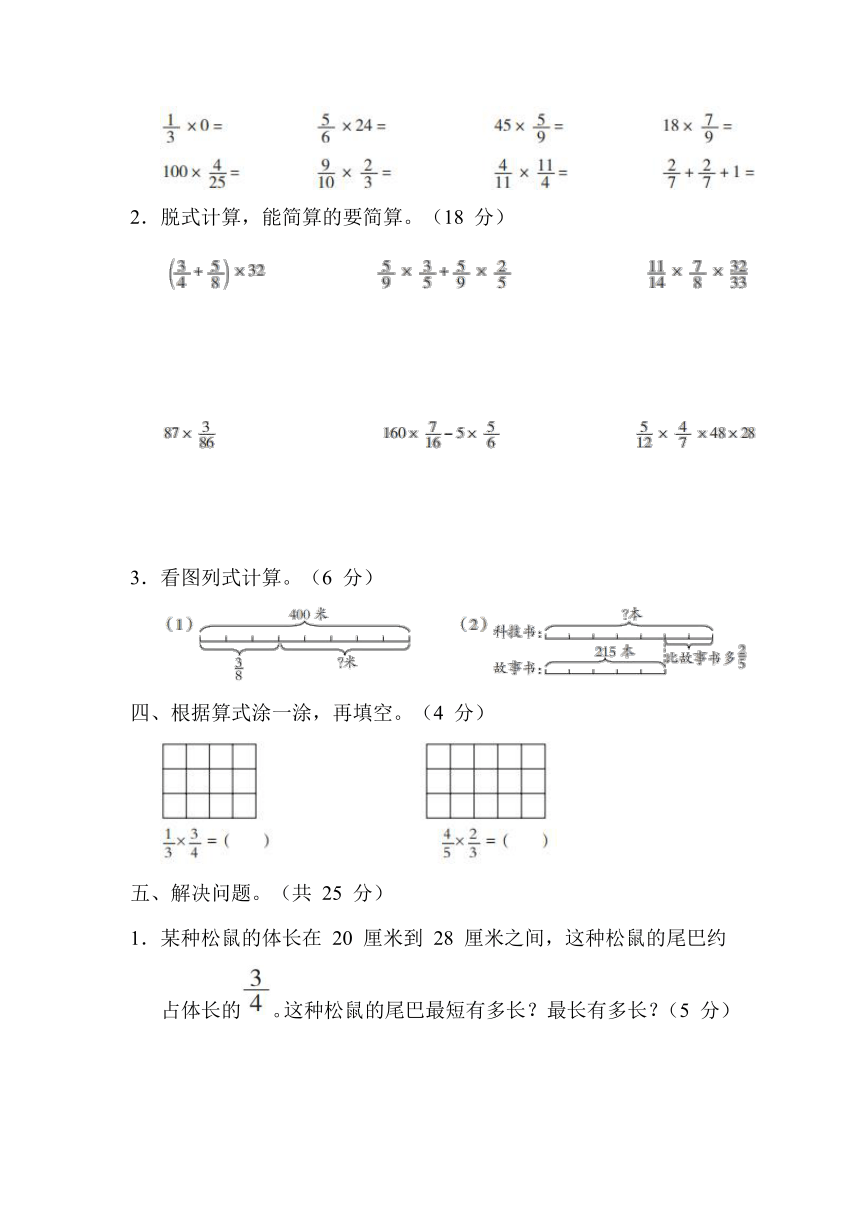 第 4 单元 分数乘法-五年级数学下册冀教版（含答案）