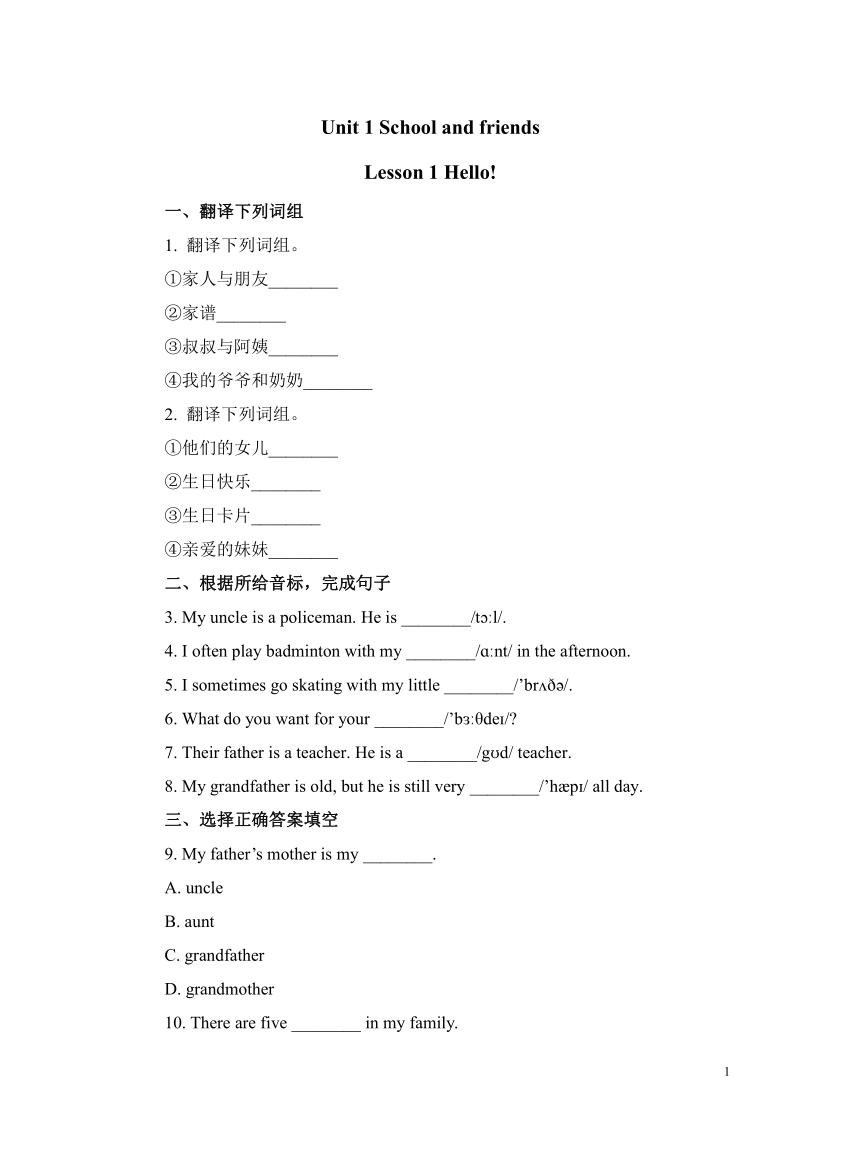 冀教版英语七上Unit 1 School and friends Lesson 1 Hello! 作业（含解析）