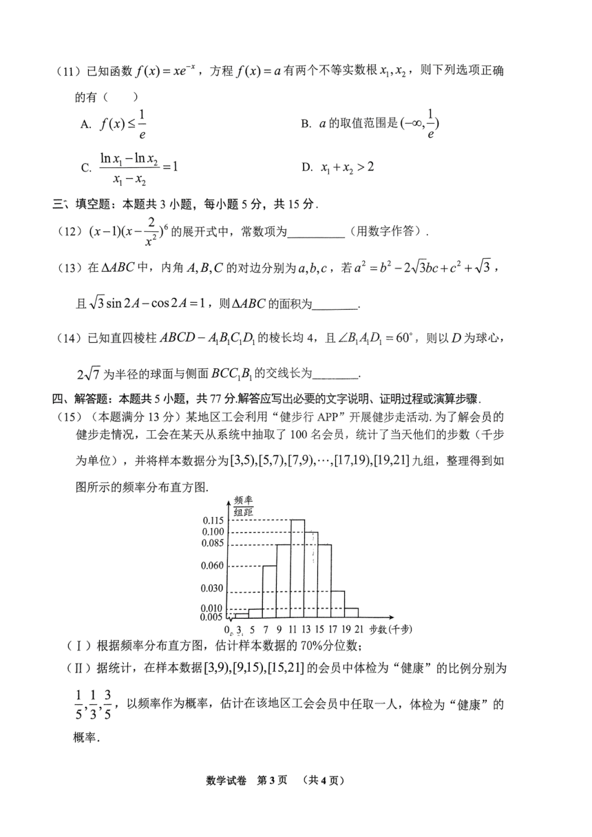 2024届贵州省毕节市高三下学期第二次诊断性数学考试（二模）（PDF版含答案）