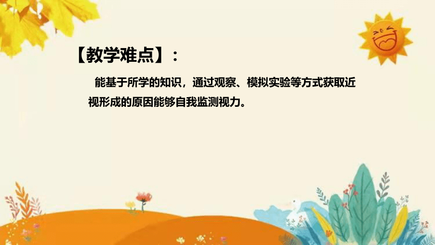 【新】青岛版小学科学六年级下册第一单元第二课时《预防近视》(共30张PPT)附反思含板书设计及课后练习