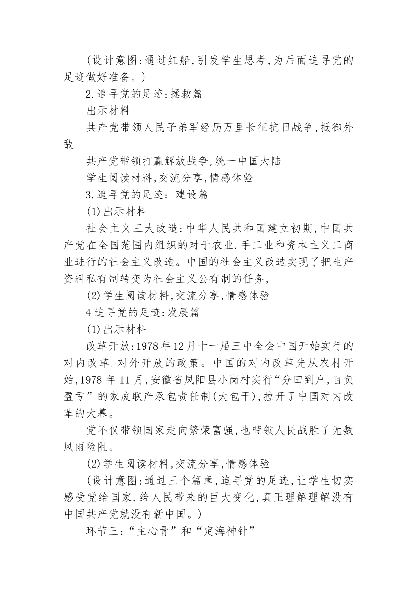 习近平新时代  全册教案 ——高年级