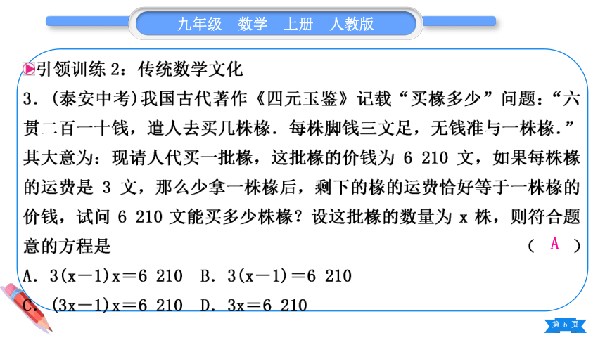 【掌控课堂-人教版九上-同步作业】5-第25章 概率初步-创新题型引领训练(课件版)