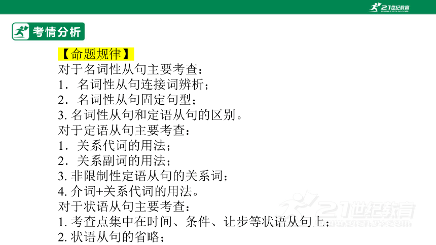 专题十：语法填空与从句【2024高分攻略】高考英语二轮专题复习课件