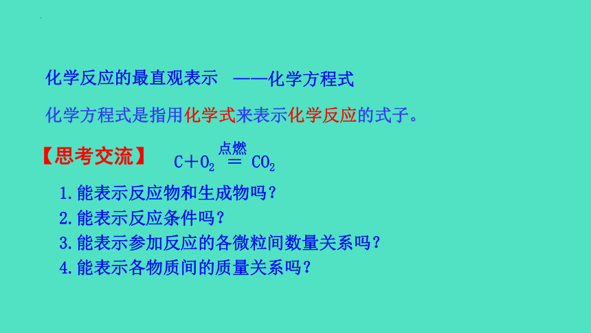 2023-2024学年九年级化学沪教版（全国）上册4.3化学方程式的书写与应用课件（共24张PPT）